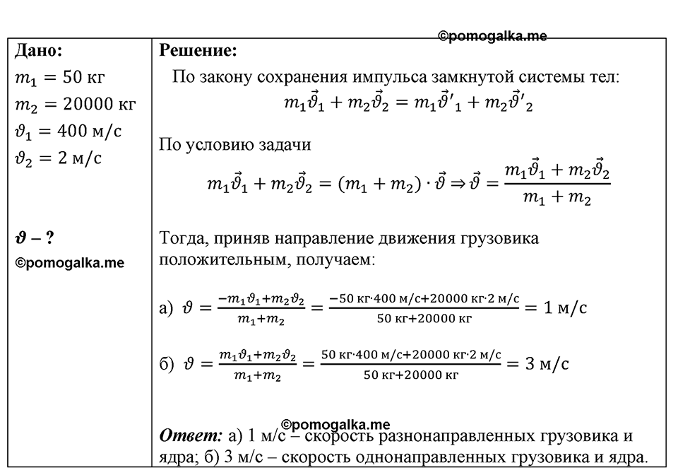 Номер 1686 — решение 1