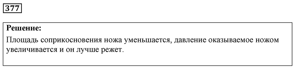 Номер 377 — решение 1