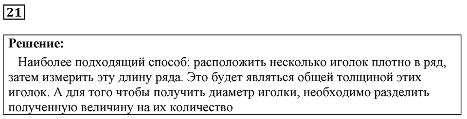Номер 21 — решение 1