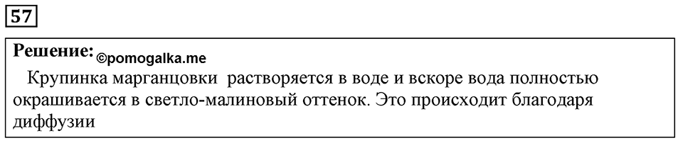 Номер 57 — решение 1