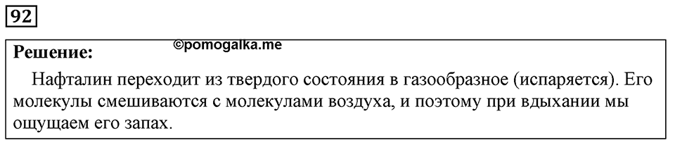 Номер 92 — решение 1
