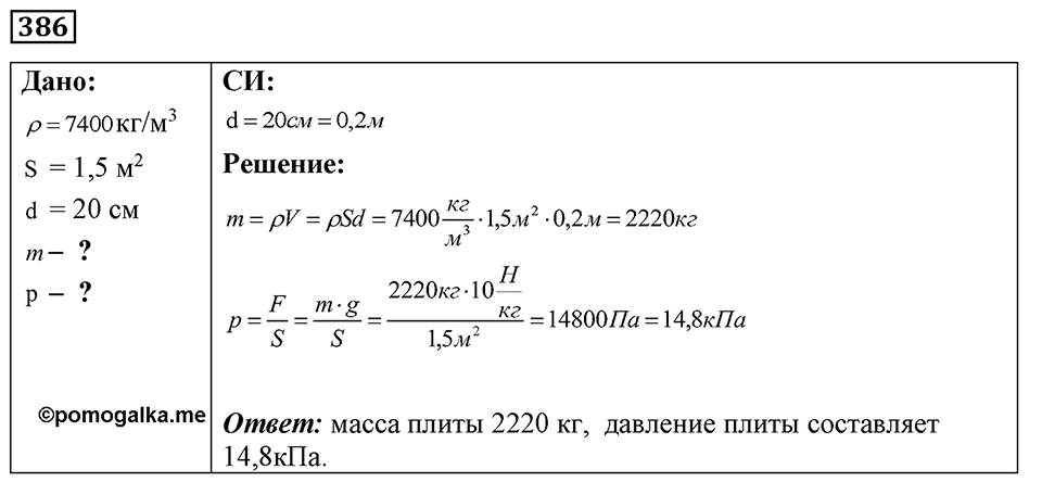 Номер 386 — решение 1