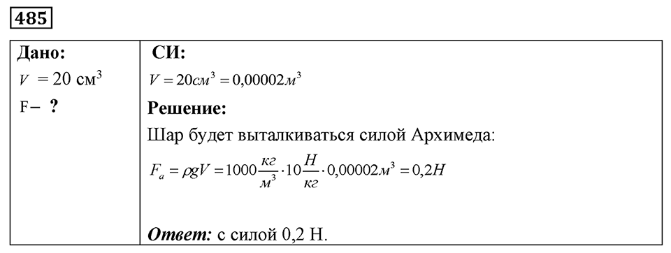 Номер 485 — решение 1