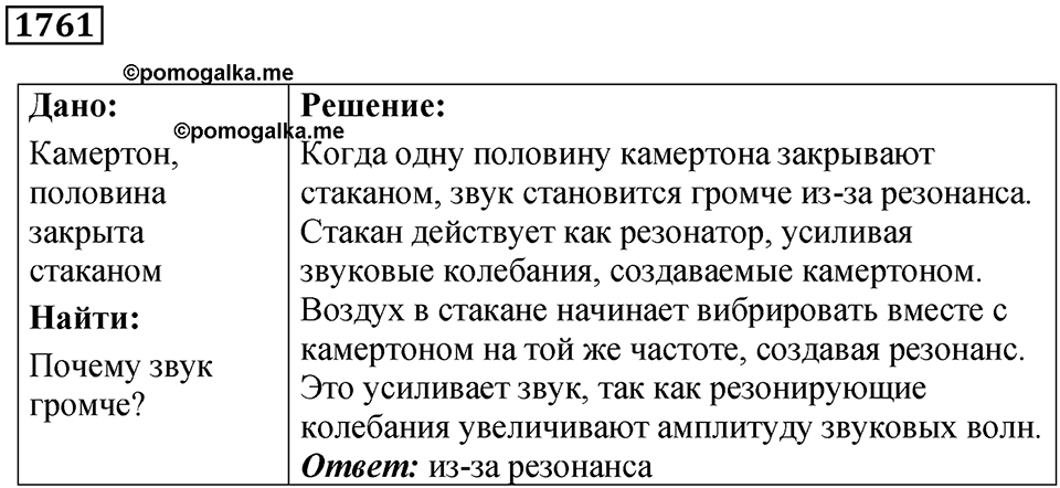 Номер 1761 — решение 1