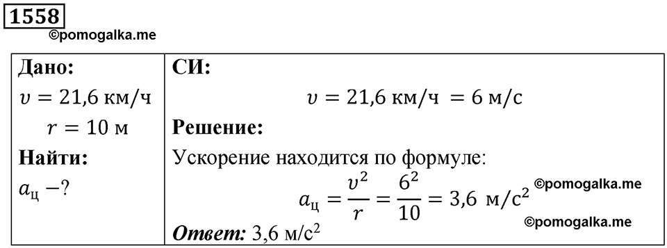 Номер 1558 — решение 1