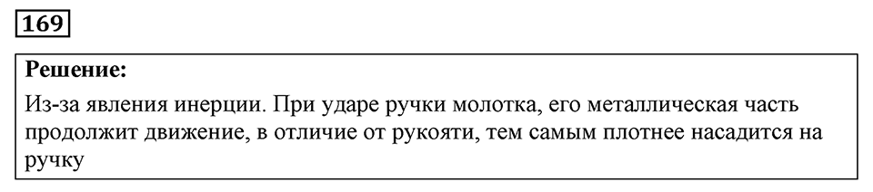 Номер 169 — решение 1