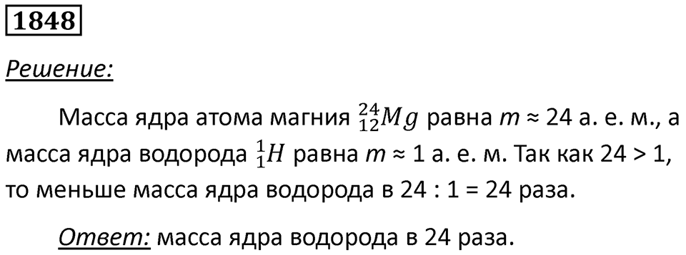 Номер 1848 — решение 1