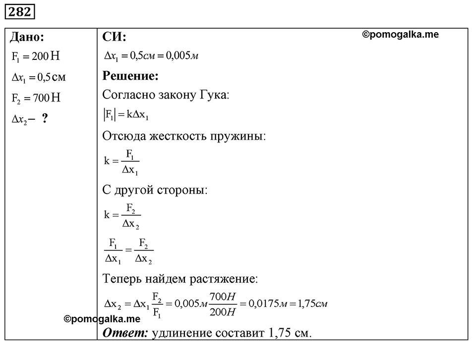 Номер 282 — решение 1