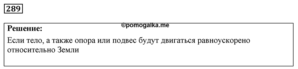 Номер 289 — решение 1