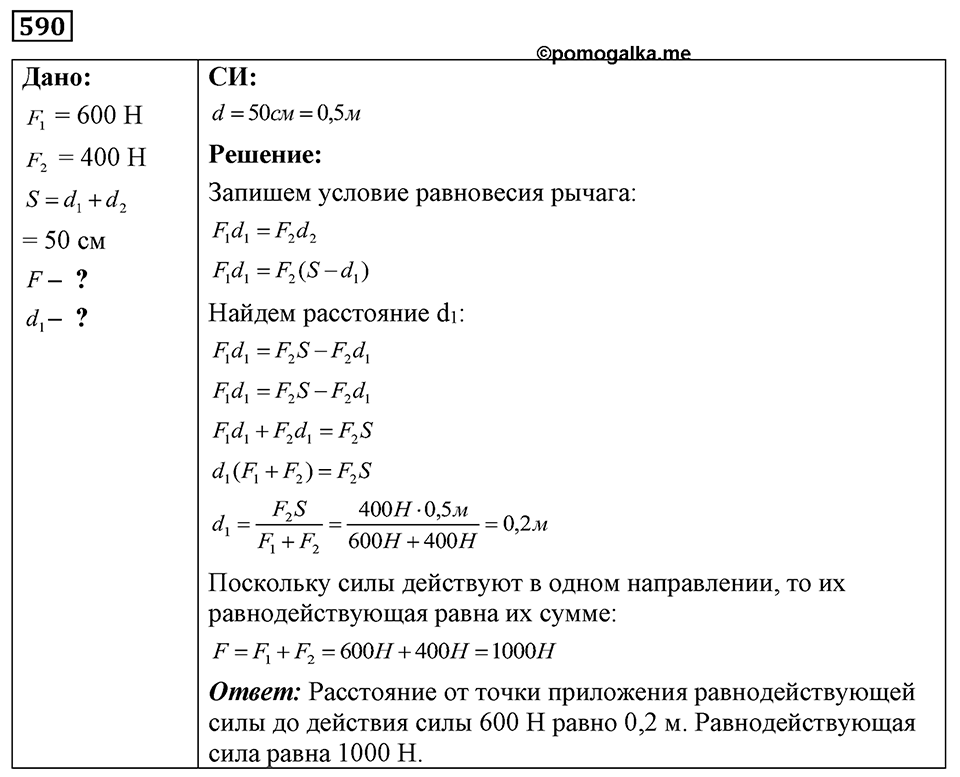 Номер 590 — решение 1