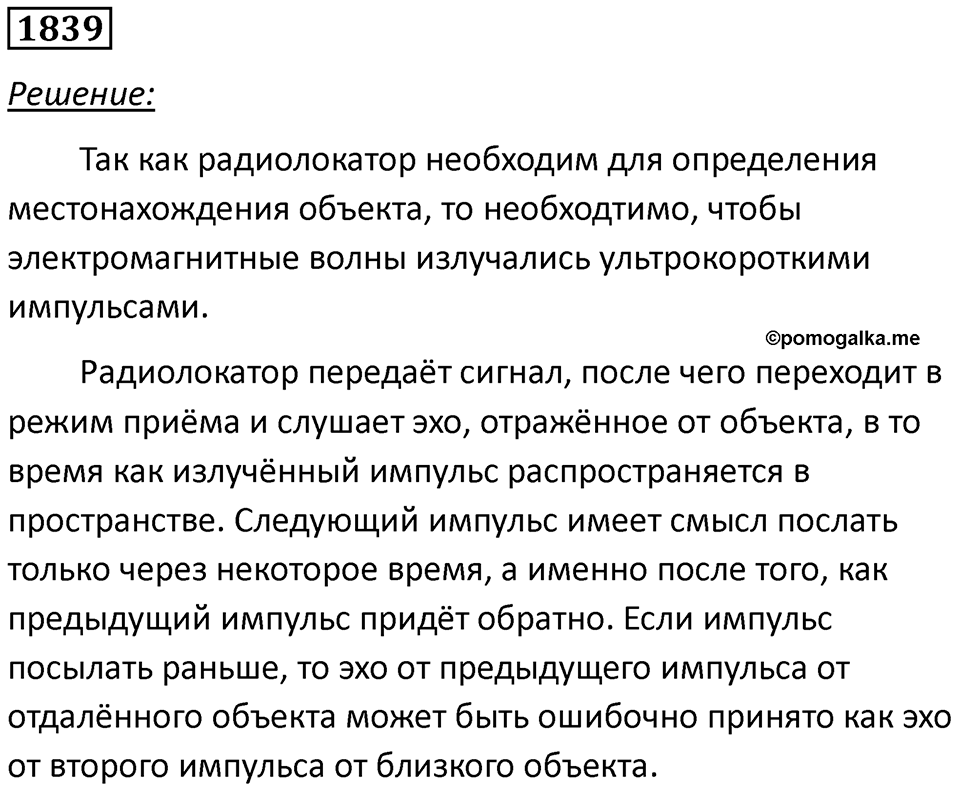 Номер 1839 — решение 1
