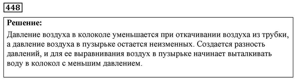 Номер 448 — решение 1