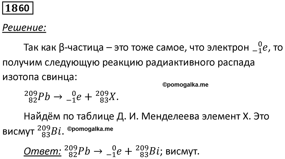 Номер 1860 — решение 1