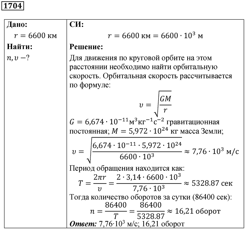 Номер 1704 — решение 1