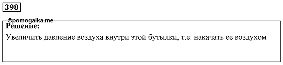 Номер 398 — решение 1