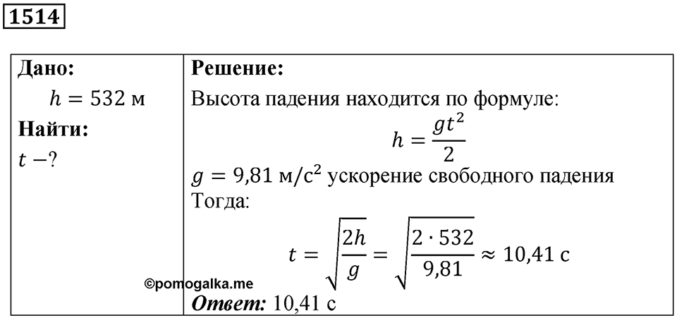 Номер 1514 — решение 1