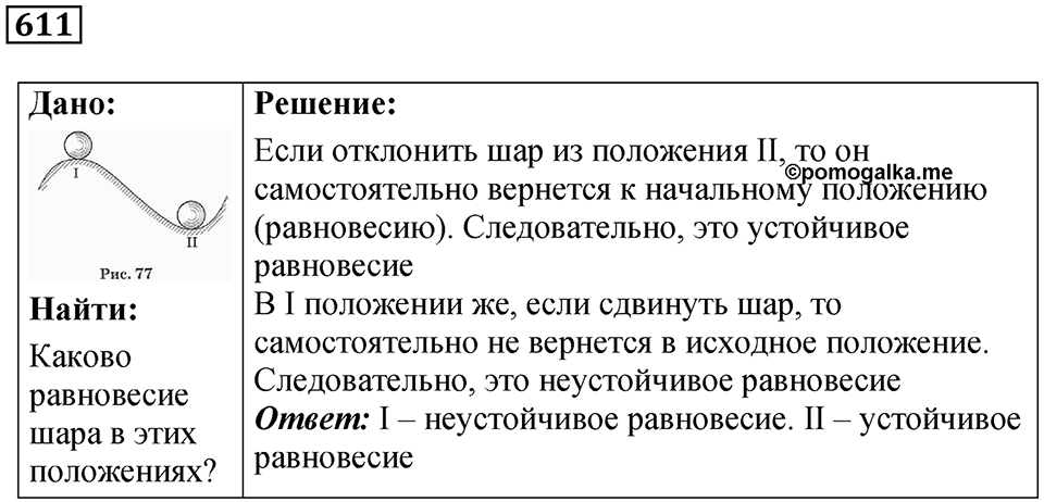 Номер 611 — решение 1