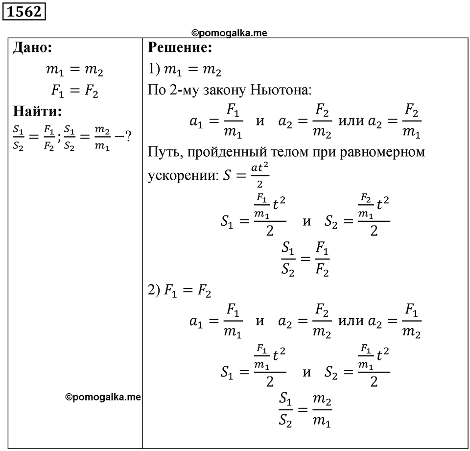 Номер 1562 — решение 1