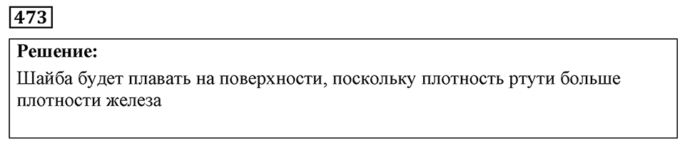 Номер 473 — решение 1