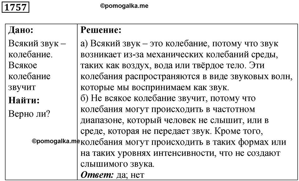 Номер 1757 — решение 1