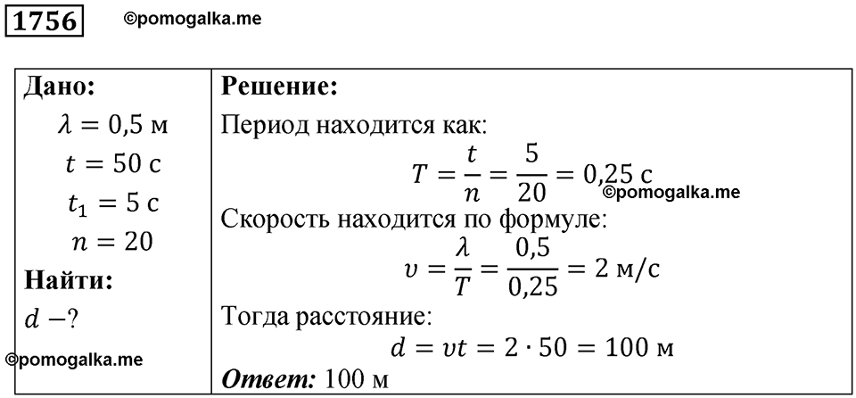 Номер 1756 — решение 1