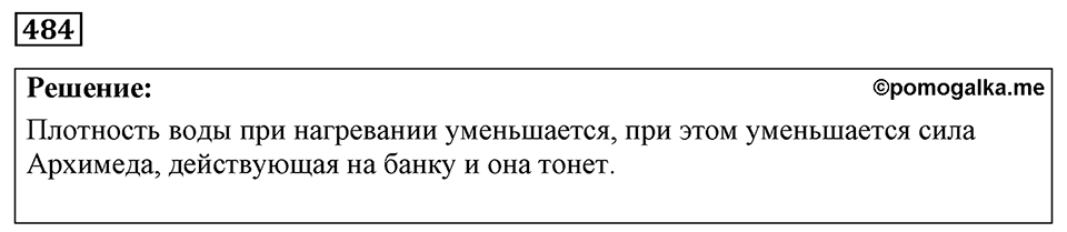 Номер 484 — решение 1