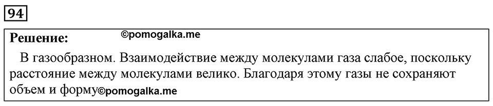 Номер 94 — решение 1