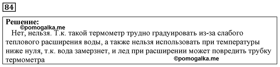 Номер 84 — решение 1