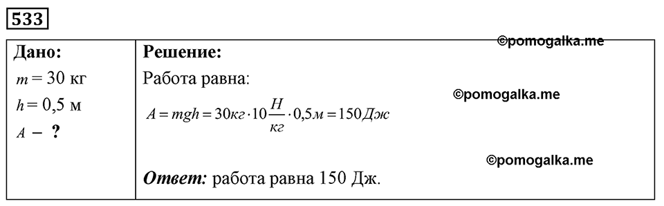 Номер 533 — решение 1