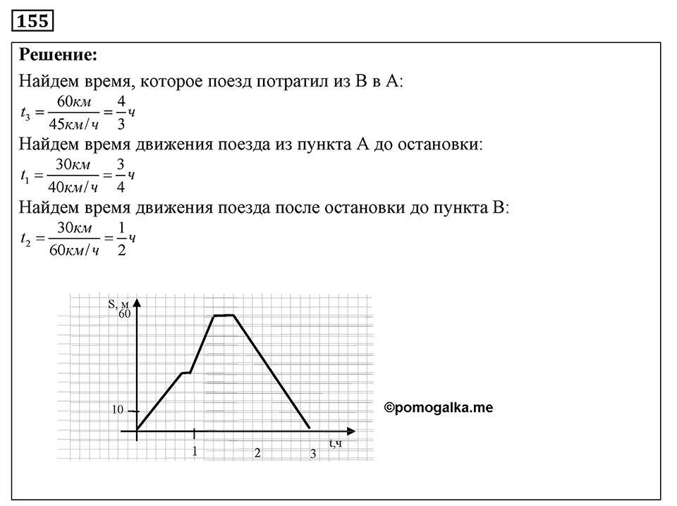 Номер 155 — решение 1