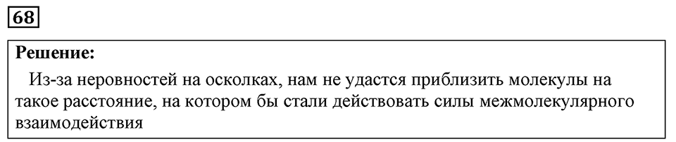 Номер 68 — решение 1
