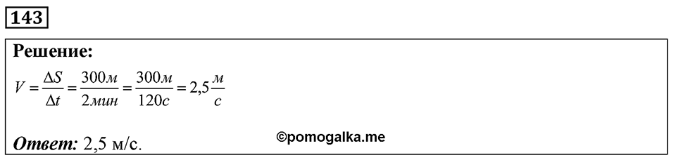 Номер 143 — решение 1