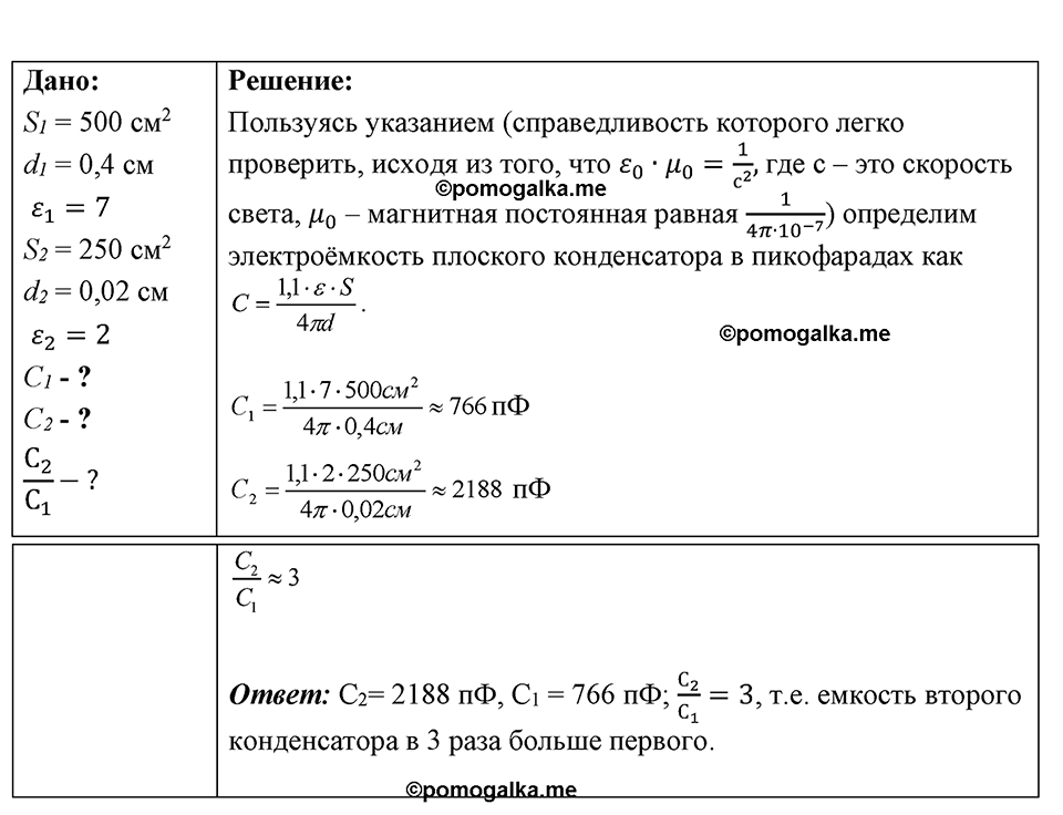 Номер 1217 — решение 1