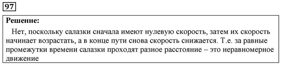 Номер 97 — решение 1
