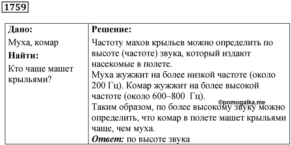 Номер 1759 — решение 1