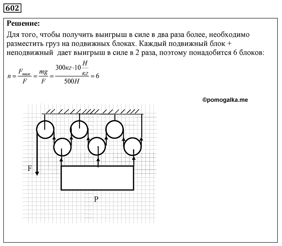 Номер 602 — решение 1