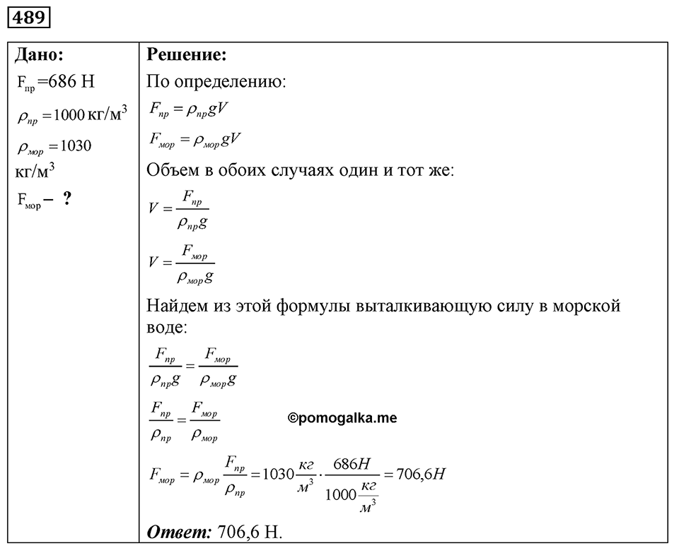 Номер 489 — решение 1