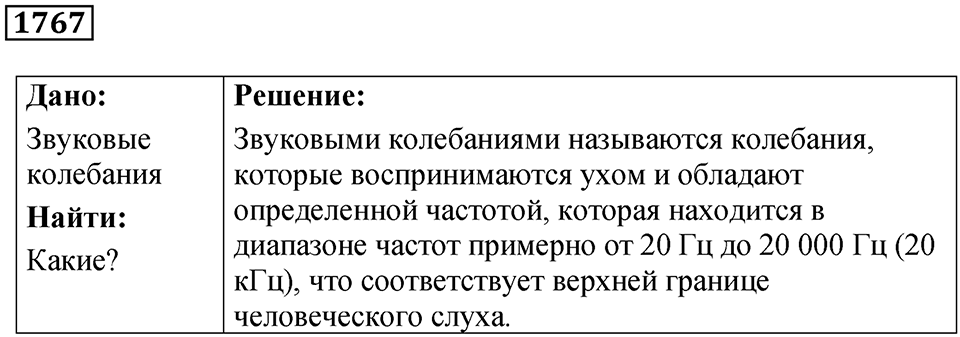 Номер 1767 — решение 1
