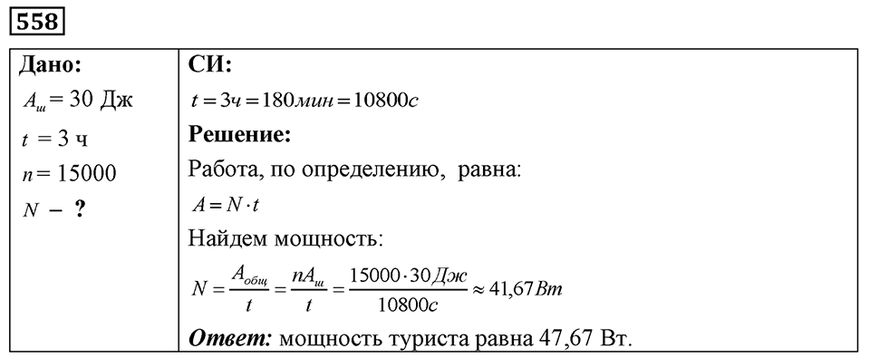 Номер 558 — решение 1