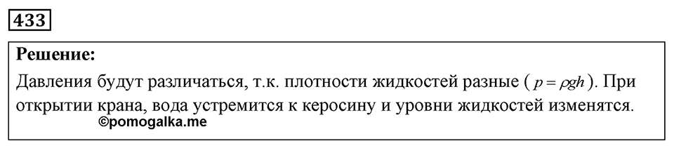 Номер 433 — решение 1