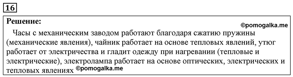 Номер 16 — решение 1