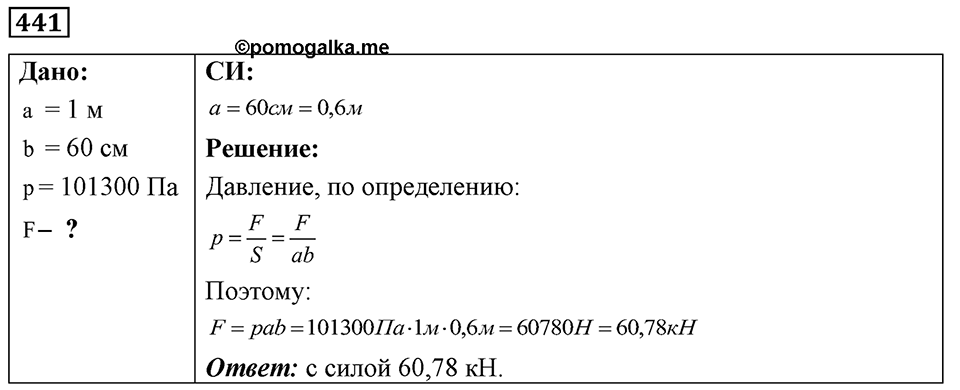 Номер 441 — решение 1