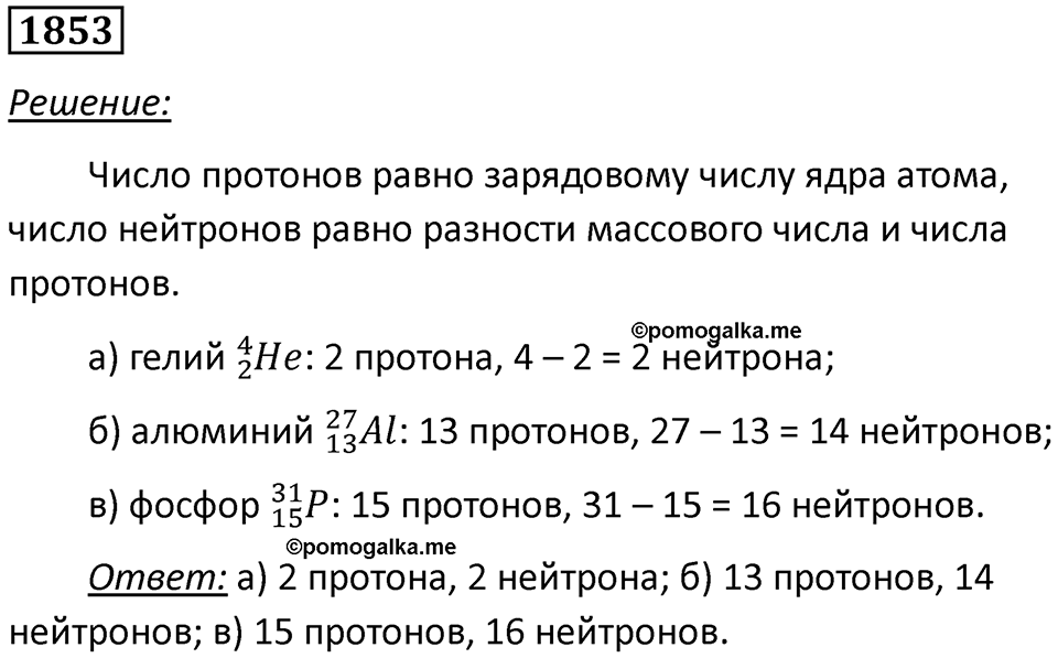 Номер 1853 — решение 1