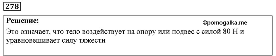 Номер 278 — решение 1