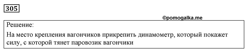 Номер 305 — решение 1