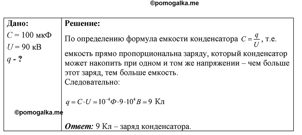 Номер 1224 — решение 1