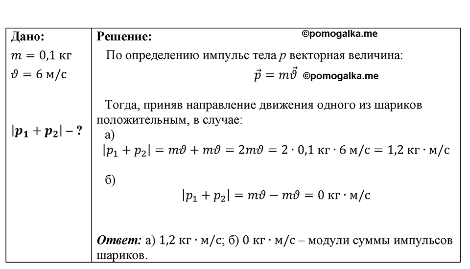 Номер 1675 — решение 1
