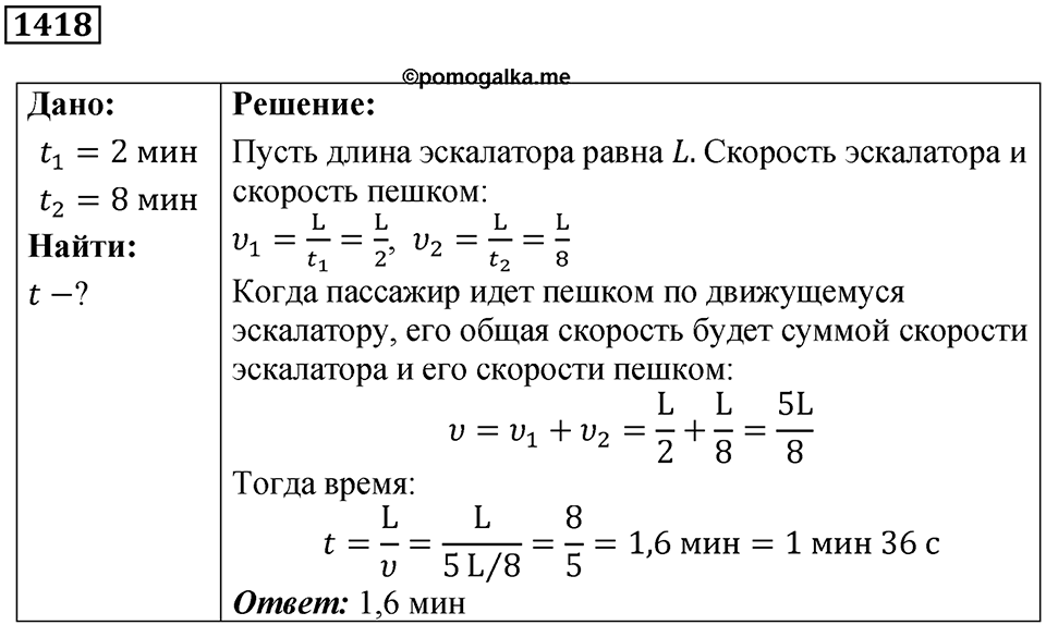 Номер 1418 — решение 1