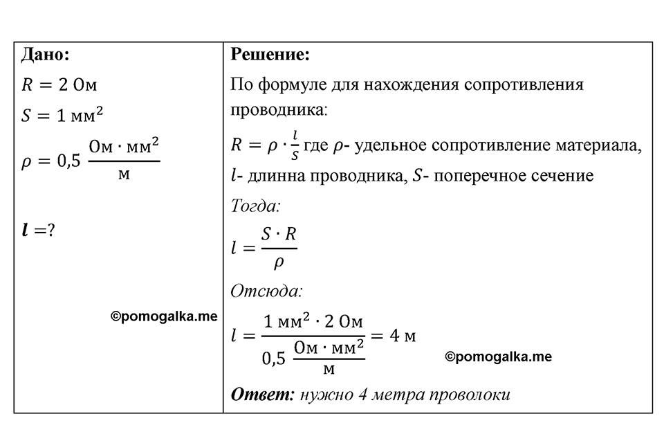 Номер 1070 — решение 1