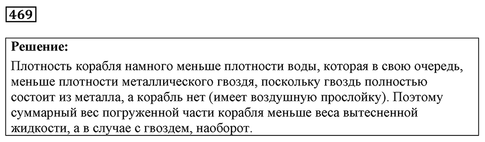Номер 469 — решение 1
